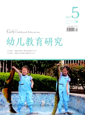 幼儿教育研究