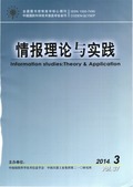 情报理论与实践