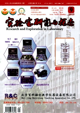 实验室研究与探索