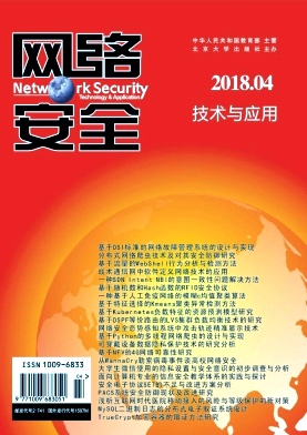 网络安全技术与应用