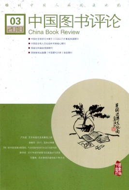 中国图书评论