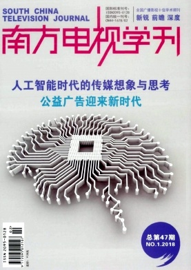 南方电视学刊