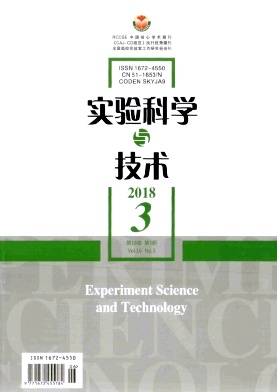 实验科学与技术