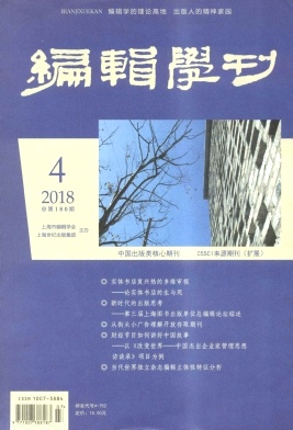 编辑学刊