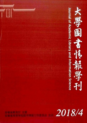 大学图书情报学刊