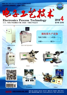 电子工艺技术