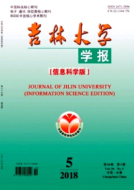 吉林大学学报(信息科学版)