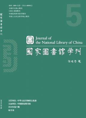 国家图书馆学刊