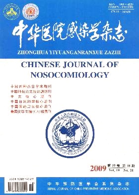 中华医院感染学杂志