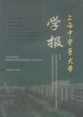 上海中医药大学学报