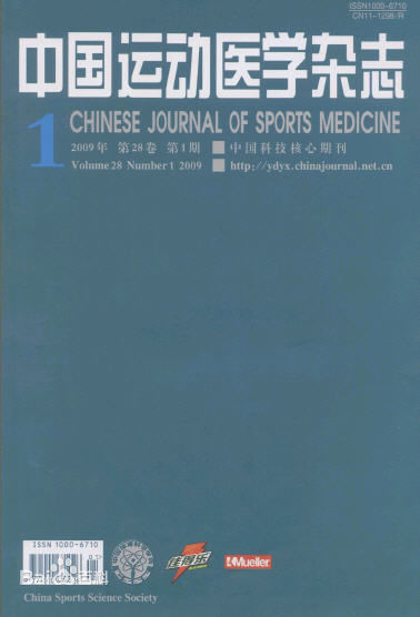 中国运动医学杂志