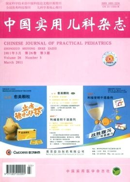 中国实用儿科杂志