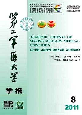 第二军医大学学报