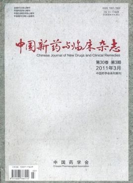 中国新药与临床杂志