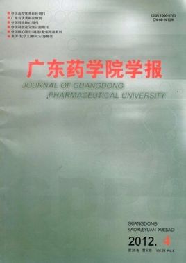 广东药学院学报