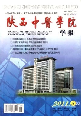 陕西中医学院学报