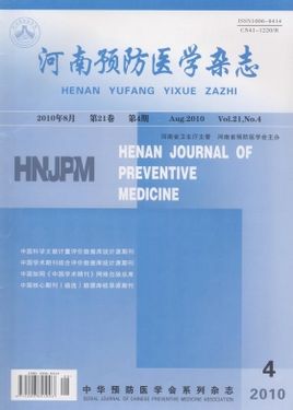 河南预防医学杂志
