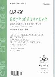 国外医学：预防．诊断．治疗用生物制品分册