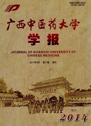 广西中医药大学学报