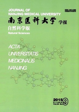 南京医科大学学报(自然科学版)