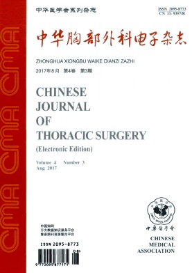 中华胸部外科电子杂志