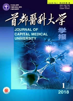 首都医科大学学报