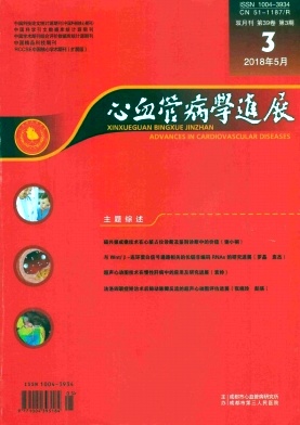 心血管病学进展