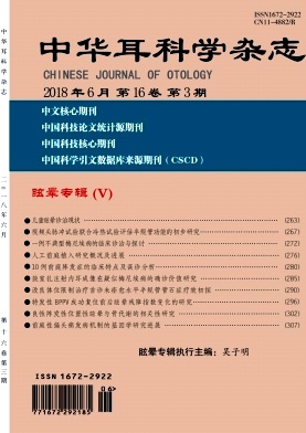 中华耳科学杂志