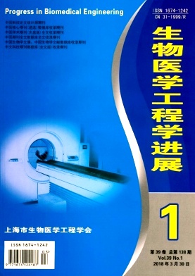 生物医学工程学进展