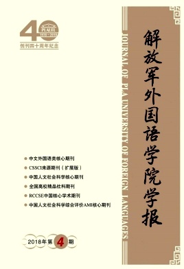 解放军外国语学院学报