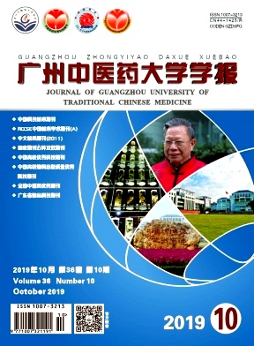 广州中医药大学学报