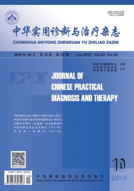 中华实用诊断与治疗杂志