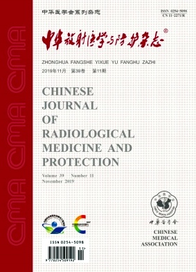 中华放射医学与防护杂志