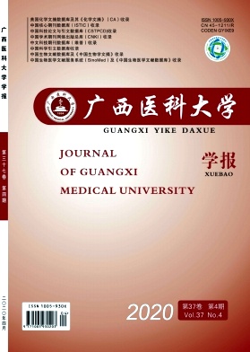 广西医科大学学报