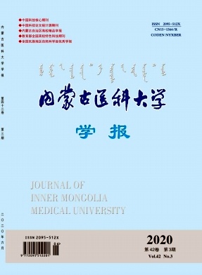 内蒙古医科大学学报