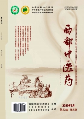 西部中医药