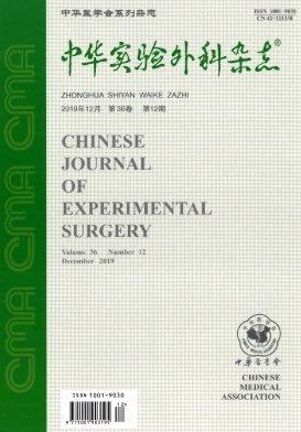 中华实验外科杂志