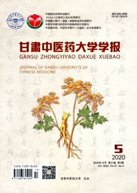 甘肃中医药大学学报