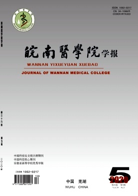 皖南医学院学报