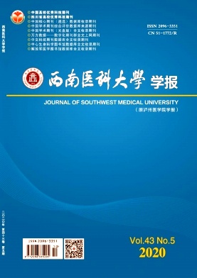 西南医科大学学报