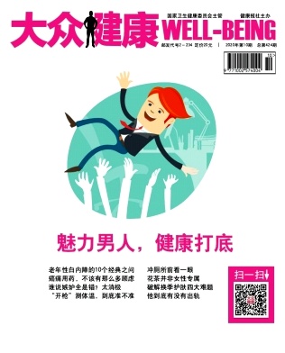 大众健康