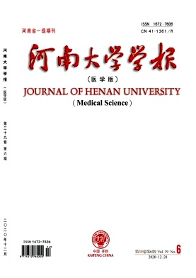 河南大学学报(医学版)