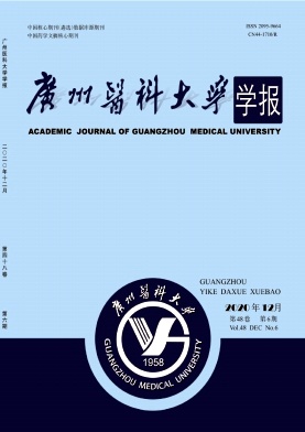 广州医科大学学报