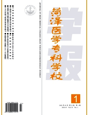 菏泽医学专科学校学报
