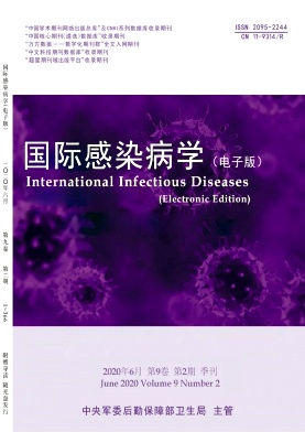 国际感染病学(电子版)