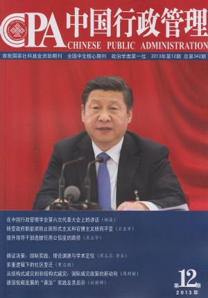  中国行政管理