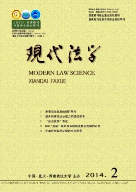现代法学