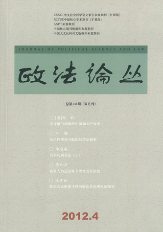  政法论丛