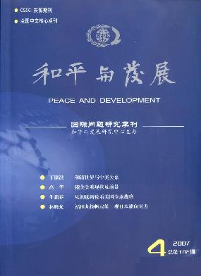 和平与发展