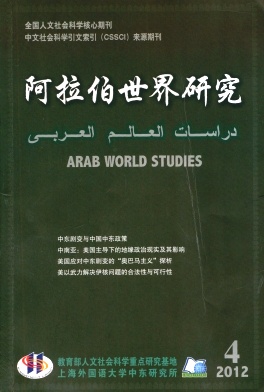  阿拉伯世界研究